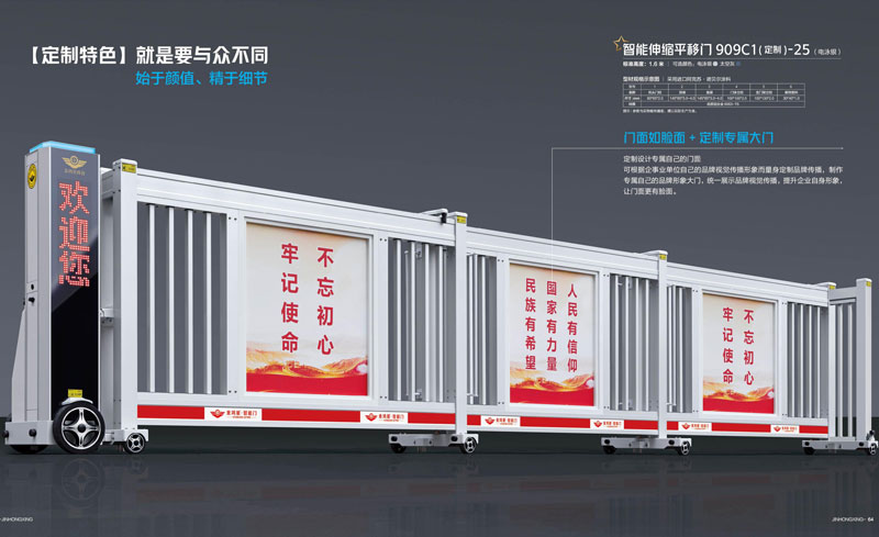 智能伸縮平移門(mén) 909C1-25