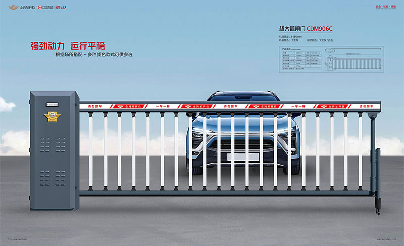 超大道閘門(mén)CDM906C